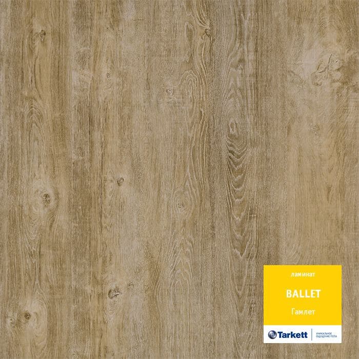 Ламинат "Tarkett" Ballet Гамлет (1292*194*8 мм) — купить в Юрге