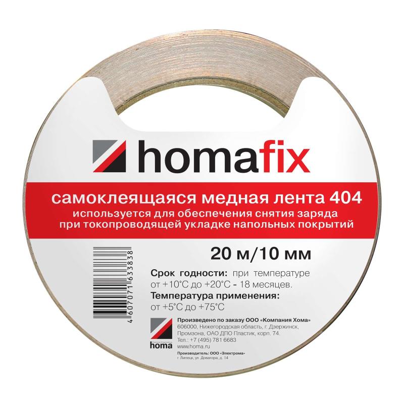 Медная лента "Homakoll" Homafix 404