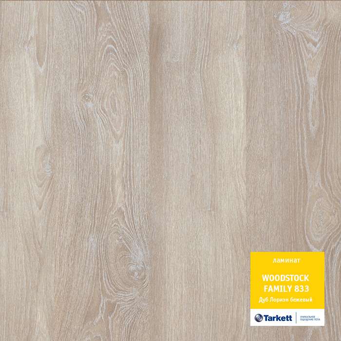 Ламинат "Tarkett" Woodstock Family Дуб Лориэн бежевый (1292*194*8 мм) — купить в Юрге