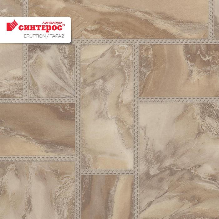 Линолеум бытовой "Синтерос" Eruption Tara 2 (3м) — купить в Юрге