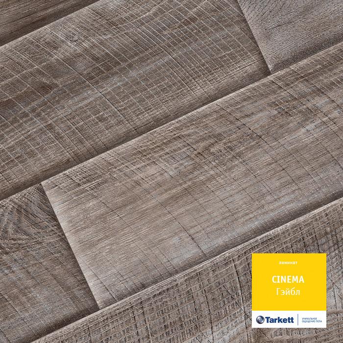 Ламинат "Tarkett" Cinema Гэйбл (1292*194*8 мм) — купить в Юрге