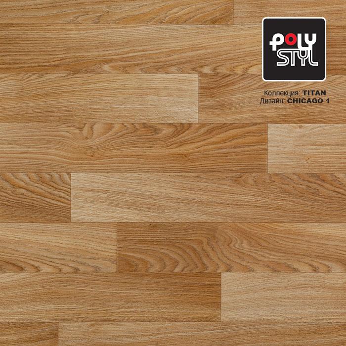 Линолеум полукоммерческий "Polystyl" Titan Chicago 1 (4м) — купить в Юрге
