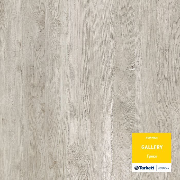 Ламинат "Tarkett" Gallery Греко (1292*116*12 мм) — купить в Юрге