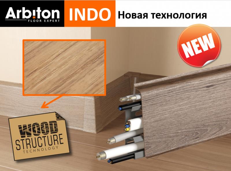 Плинтус "Arbiton" Indo Дуб Бурбон (2500*26*70 мм) — купить в Юрге