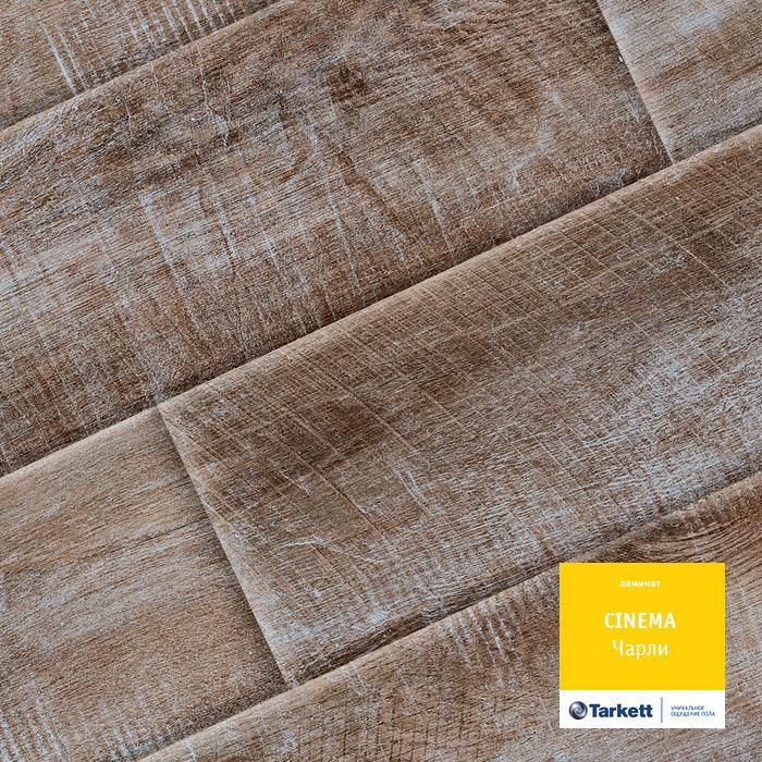 Ламинат "Tarkett" Cinema Чарли (1292*194*8 мм) — купить в Юрге